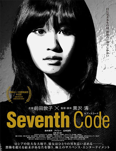 Poster de Seventh Code (Sebunsu kú´do)
