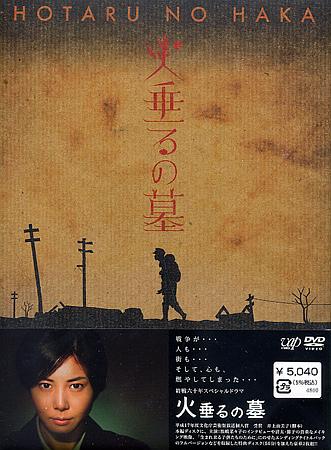 Poster de La tumba de las luciérnagas (TV Movie)