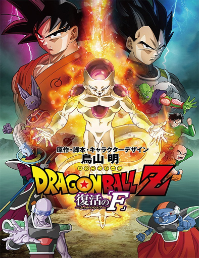Poster de Dragon Ball Z: La resurrección de Freezer