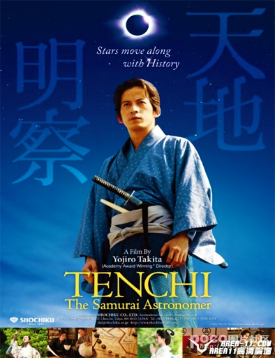 Poster de Tenchi meisatsu