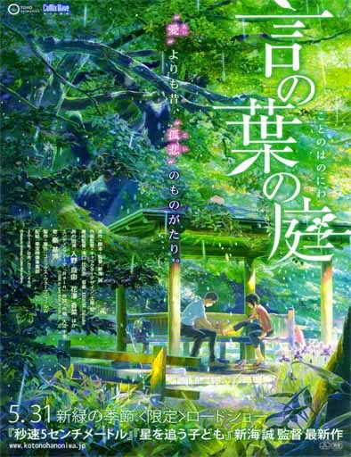 Poster de Kotonoha no Niwa (El jardín de las palabras)
