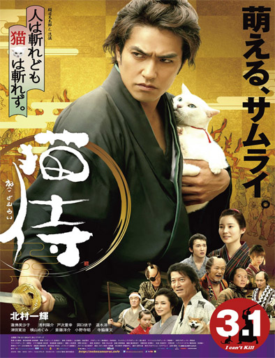 Poster de Neko zamurai (Samurai Cat)
