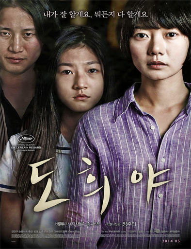 Poster de Dohee-ya (A Girl at My Door)