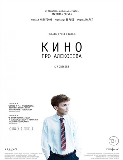 Poster de Kino pro Alekseeva 