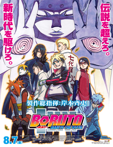 Poster de Boruto: Naruto the Movie