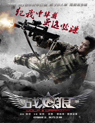 Poster de Zhan lang (Wolf Warrior)