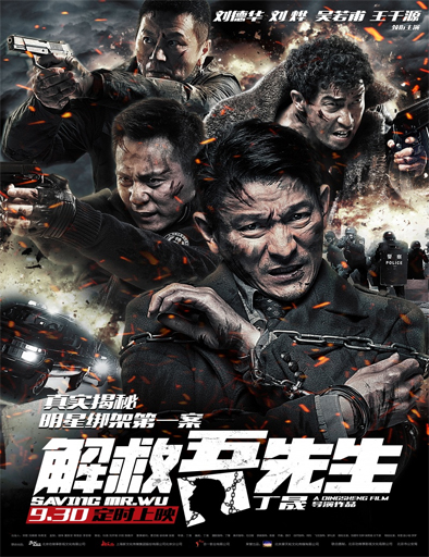 Poster de Jie jiu wu xian sheng (Saving Mr. Wu)