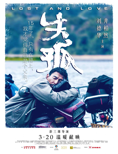 Poster de Shi gu (Lost and Love)