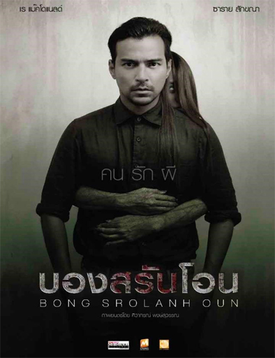 Poster de Bong Srolanh Oun