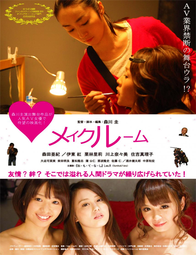 Poster de Meikurú»mu (Makeup Room)