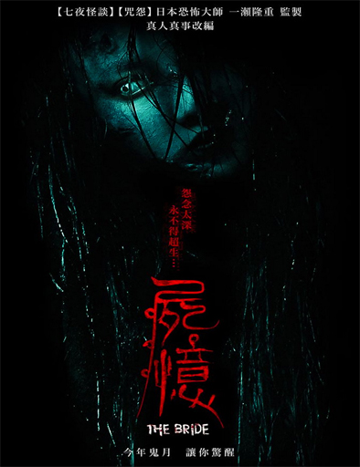 Poster de Shi Yi (The Bride)