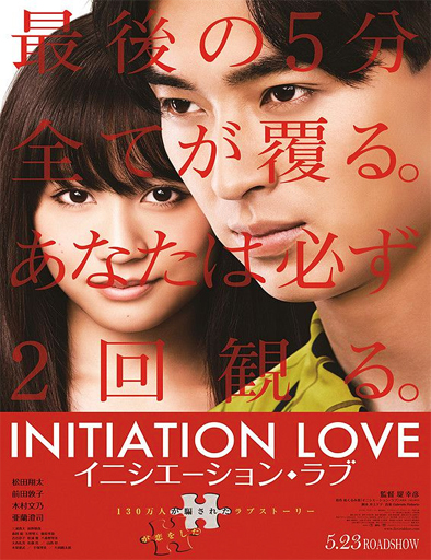 Poster de Inishiúªshon rabu (Initiation Love)