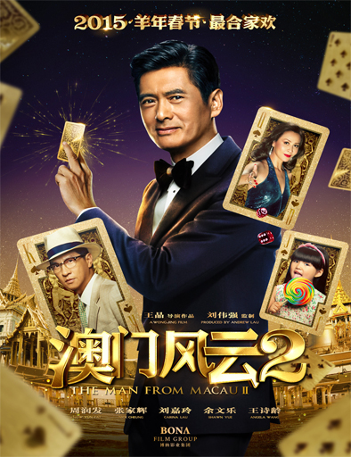 Poster de Du cheng feng yun 2 (From Vegas to Macau 2)