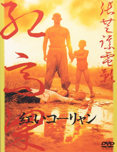 Poster de Hong gao liang (Sorgo rojo)