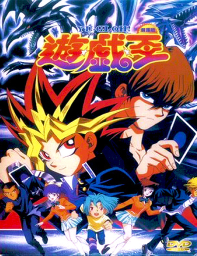 Poster de Yu-Gi-Oh! La Película: La Leyenda del Dragón Negro de Ojos Rojos