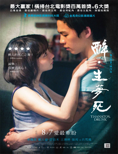 Poster de Zui Sheng Meng Si (Thanatos, Drunk)