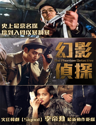 Poster de Phantom Detective