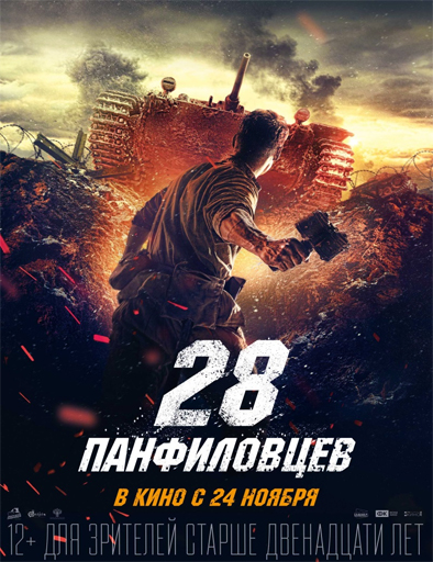 Poster de Los 28 hombres de Panfilov