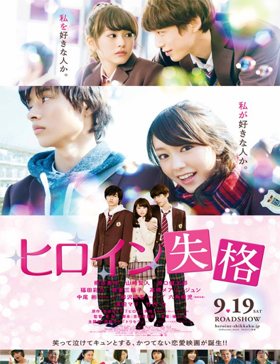 Poster de Hiroin shikkaku (No Longer Heroine)