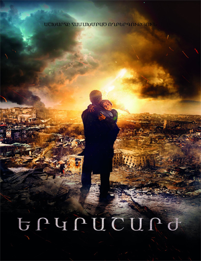 Poster de Zemletryasenie (Terremoto)