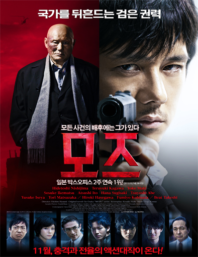 Poster de Gekijouban Mozu (Mozu the Movie)