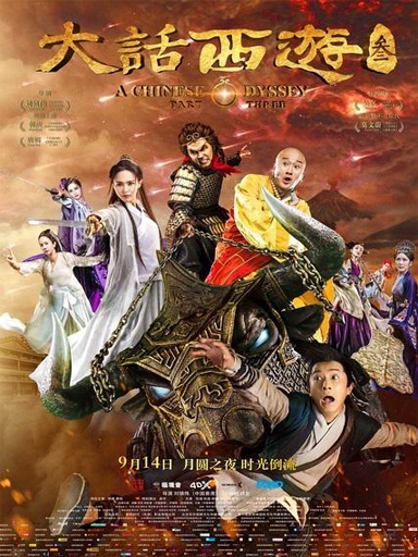 Poster de A Chinese Odyssey: Part Three