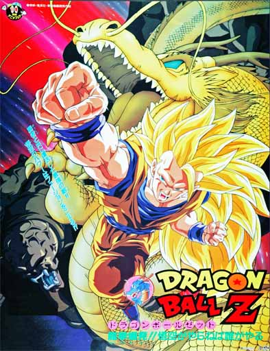 Poster de Dragon Ball Z: El Ataque del Dragón