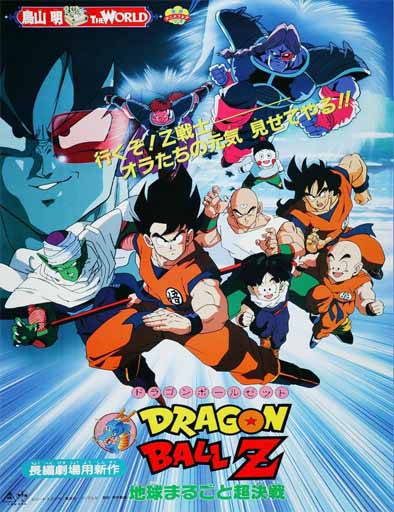 Poster de Dragon Ball Z: La Batalla más grande del mundo estápor comenzar