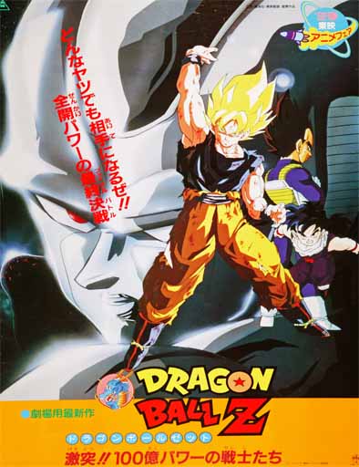 Poster de Dragon Ball Z: Los guerreros más poderosos