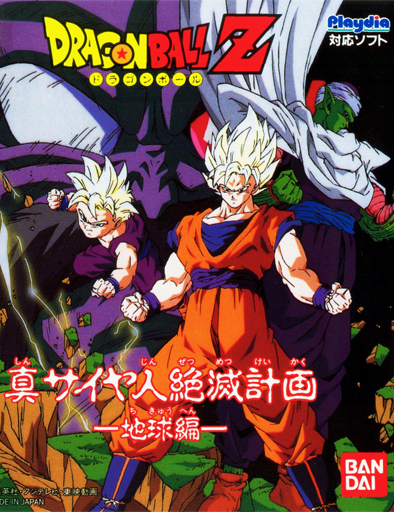 Poster de Dragon Ball Z: El plan para erradicar a los Supersaijayin