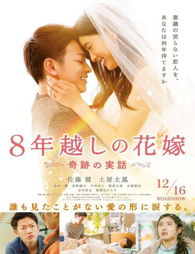 Poster de The 8-Year Engagement