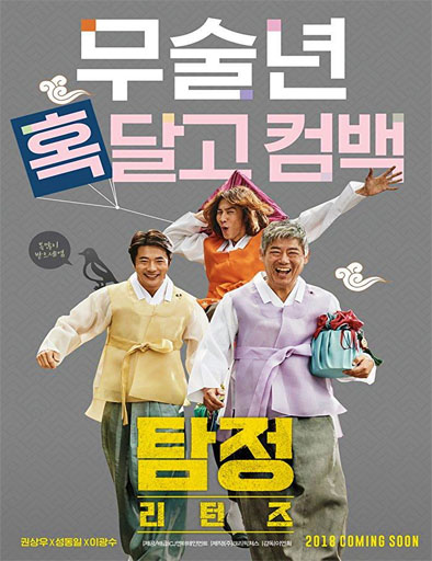 Poster de Tam jeong 2