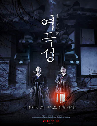 Poster de Yeo-gok-seong (The Wrath)