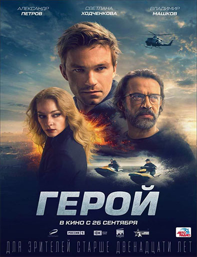 Poster de Geroy (The Hero)
