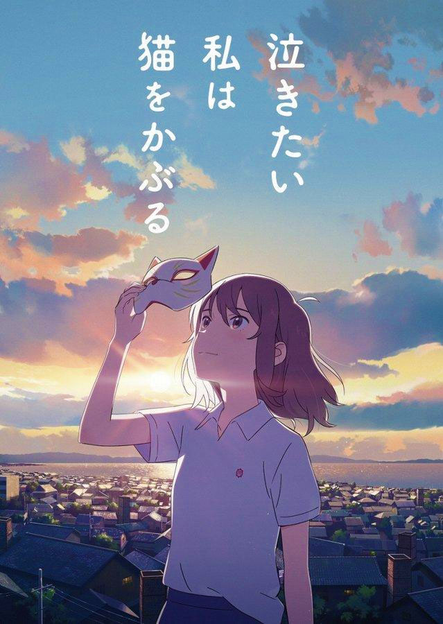 Poster de Nakitai Watashi wa Neko o Kaburu (Amor de gata)