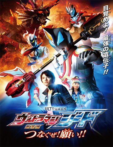 Poster de Ultraman ”“ La película