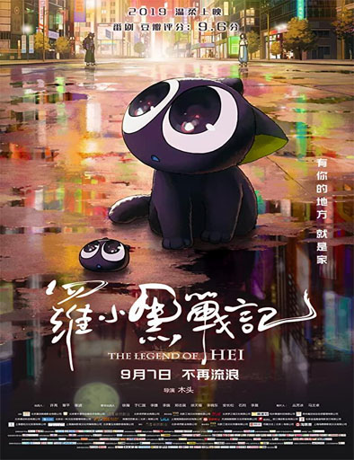 Poster de Luo Xiao Hei zhan ji (The Legend of Hei)