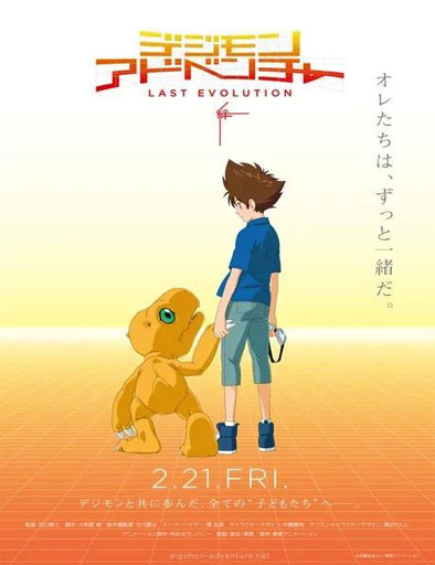 Poster de Digimon Adventure: Last Evolution Kizuna