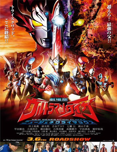 Poster de Ultraman Taiga The Movie: New Generation Climax