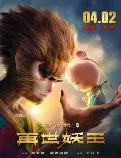 Poster de The Monkey King: Reborn