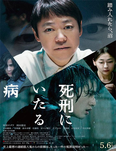 Poster de Shikei ni itaru yamai (Lesson in Murder)