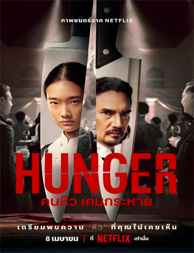 Poster de Hunger