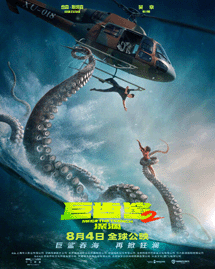 Poster mediano de Meg 2: The Trench (Megalodón 2: El gran abismo)