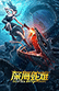 Poster diminuto de Deep Sea Mutant Snake (Anaconda: El despertar)