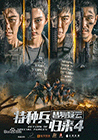 Poster pequeño de Return of Special Forces IV