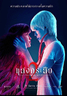 Poster pequeño de Inhuman Kiss: The Last Breath