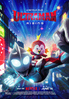 Poster pequeño de Ultraman: El ascenso